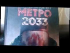 Метро 2035 скачать полную версию