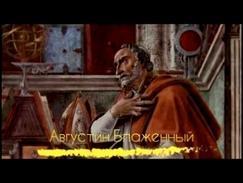 Аудиокнига августин аврелий исповедь