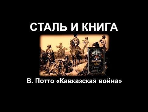 Книга про кавказскую войну