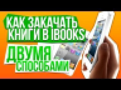 Скачать книги на русском ibooks