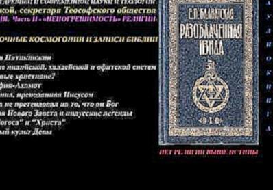 Аудиокниг тайная доктрина разоблаченная изида блаватской скачать бесплатно